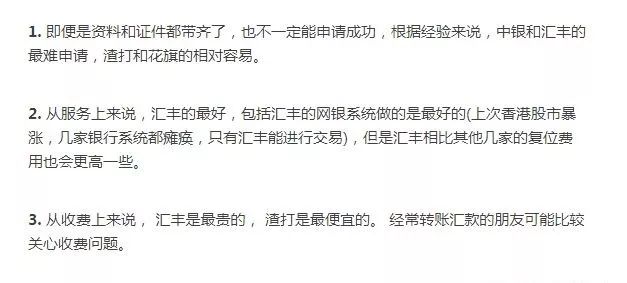 香港银行开户最新攻略