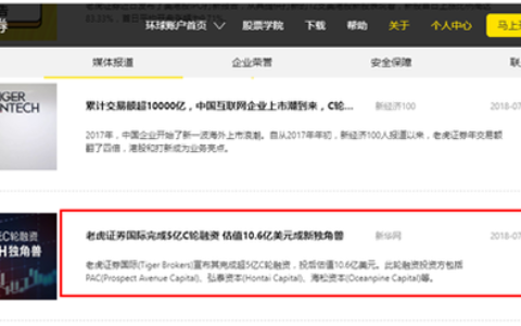 富途证券即将IPO：腾讯持股38.2%是第二大股东